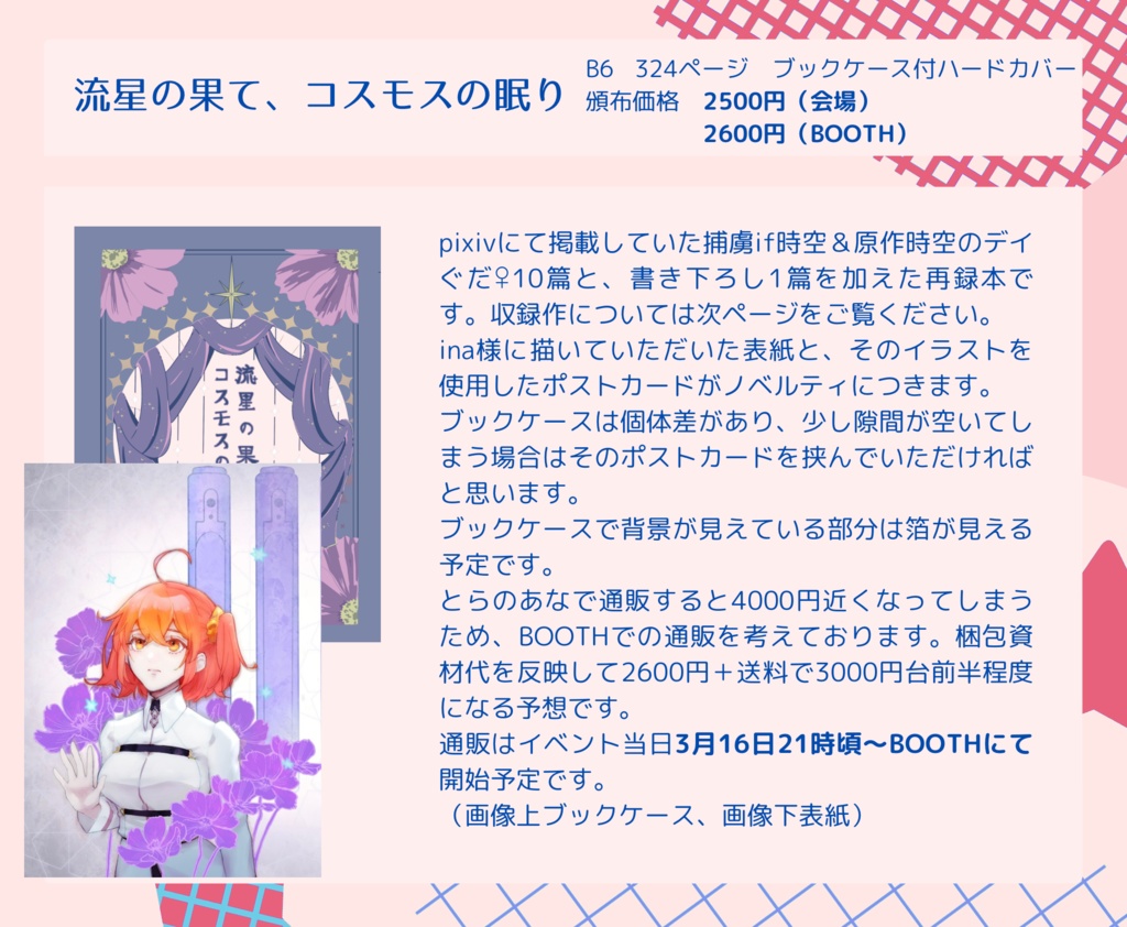 流星の果て、コスモスの眠り