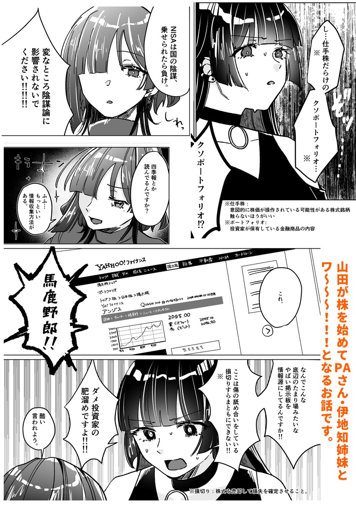 株ファイター山田