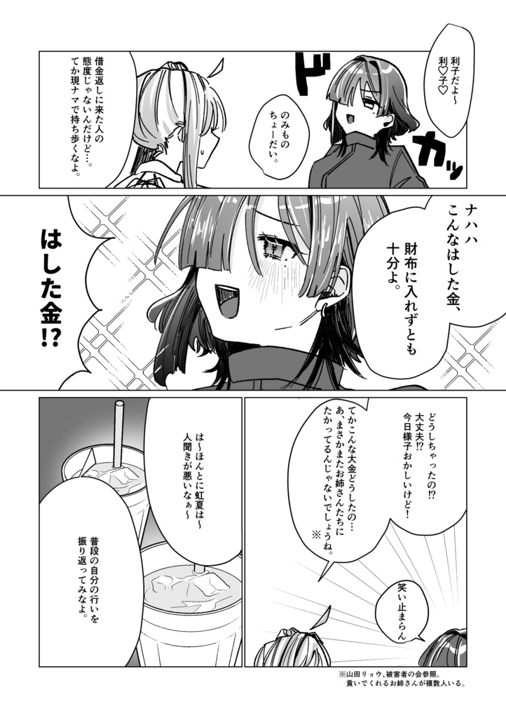 株ファイター山田