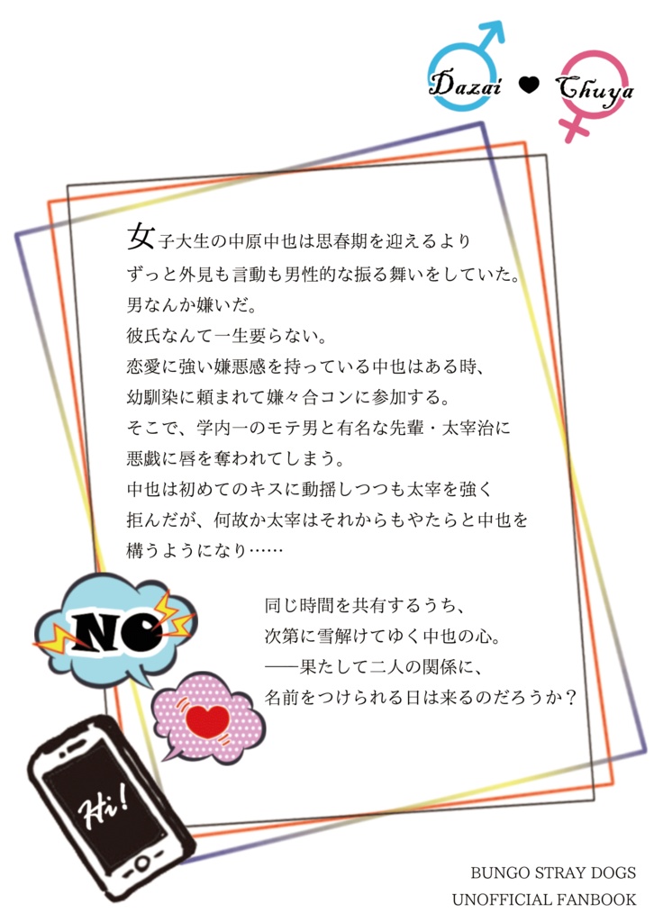 君と初めての恋がしたい!