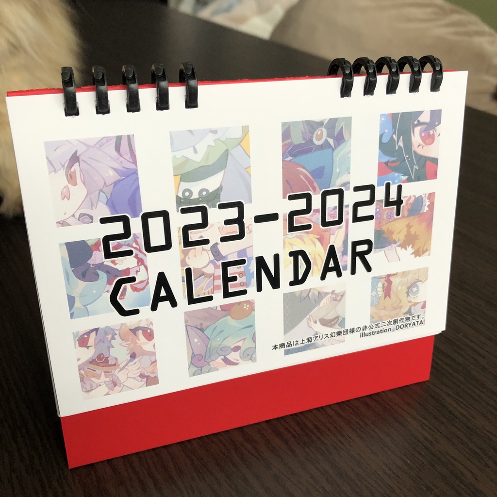 2023-2024　東方二次創作卓上カレンダー