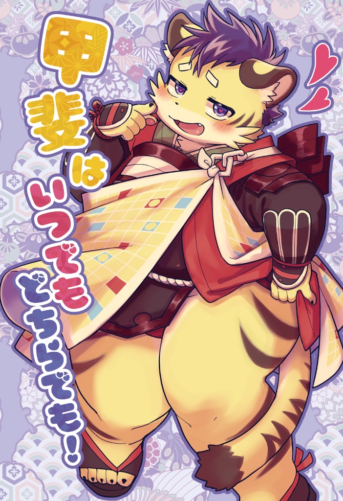 【ﾀﾞｳﾝﾛｰﾄﾞ版】甲斐はいつでもどちらでも！
