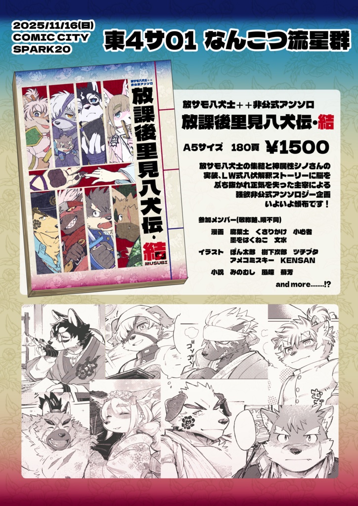 放課後里見八犬伝・結