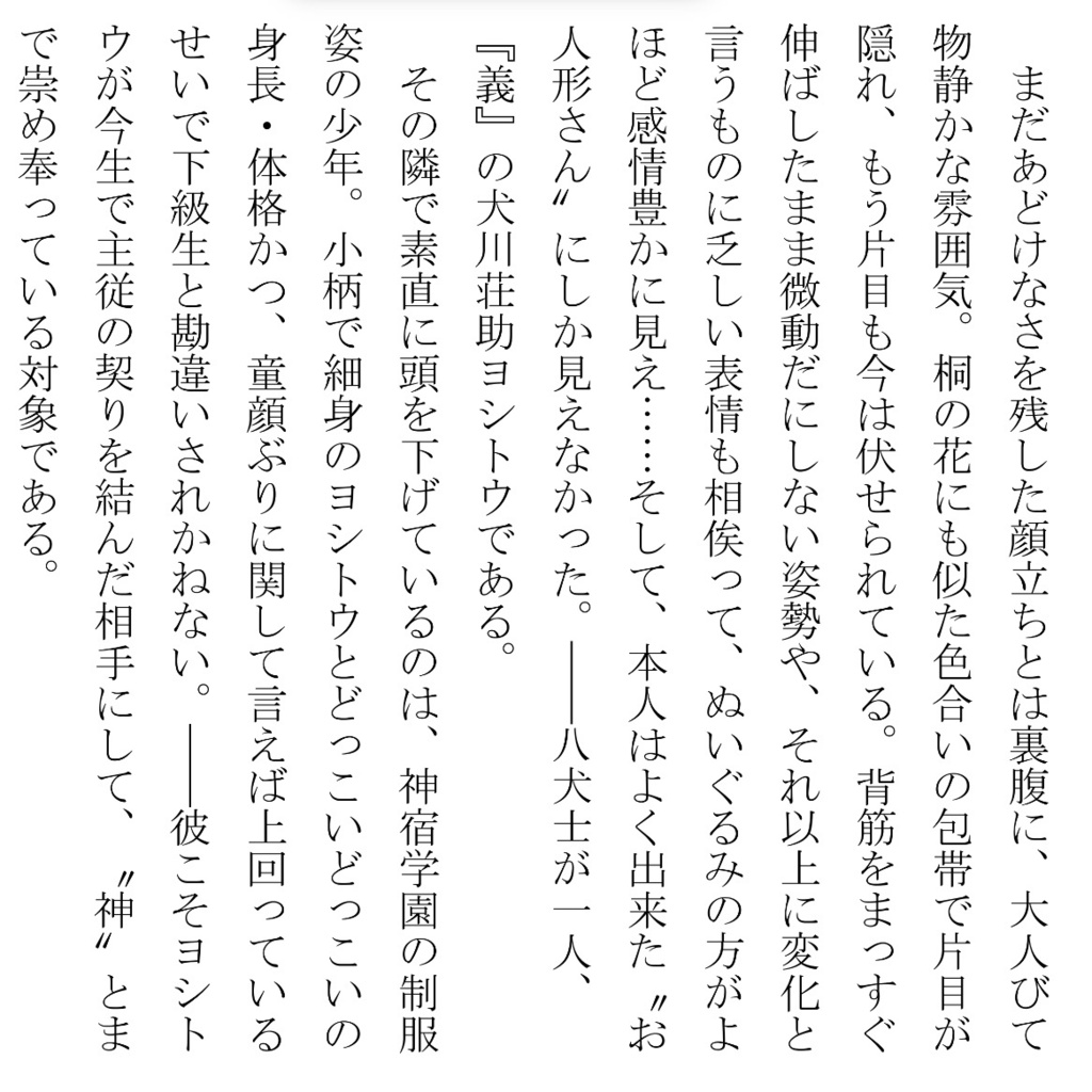 放課後里見八犬伝・結