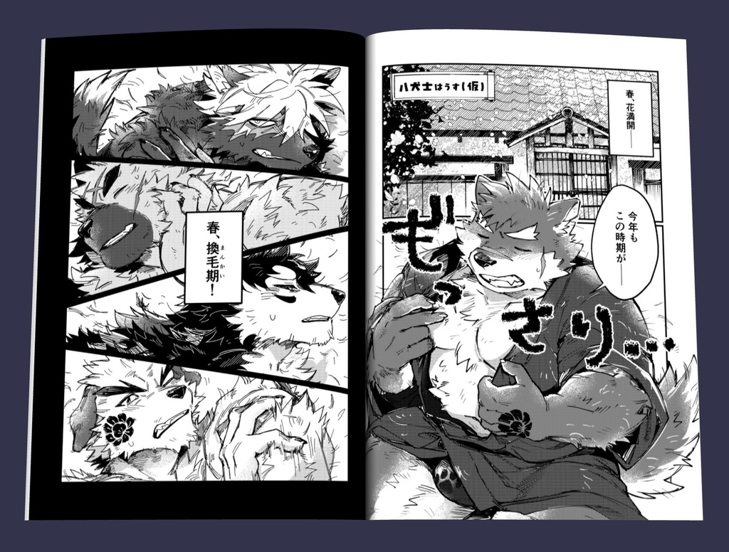 【ウスイホン版】モフりモフられ換毛日和!