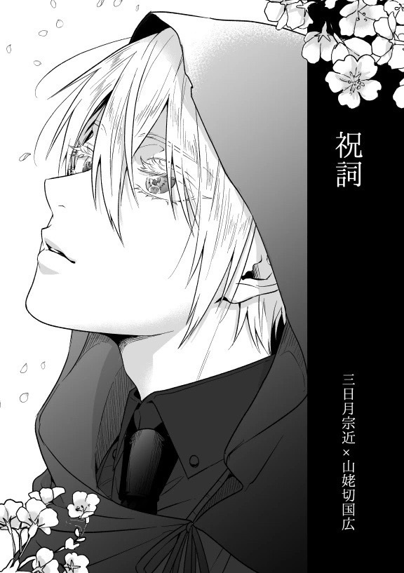 【7/13新刊】祝詞