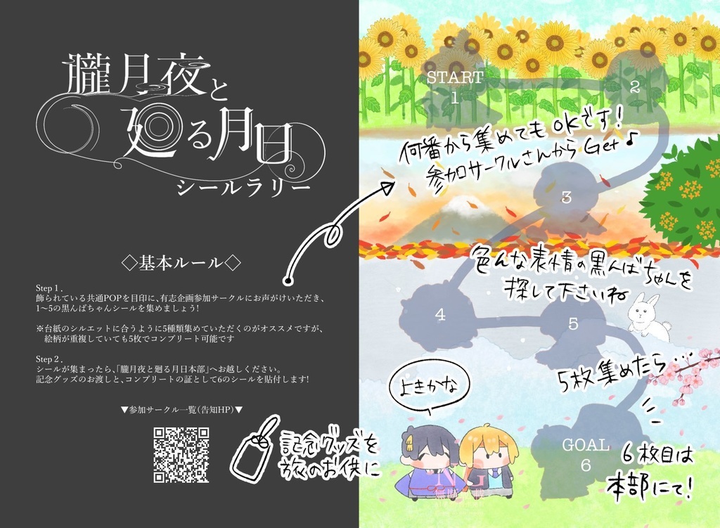 円環散策セット