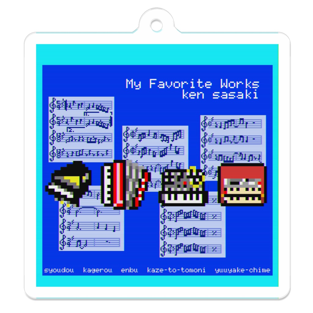 My Favorite Works アクリルキーホルダー