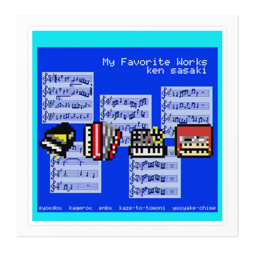 My Favorite Works ステッカー