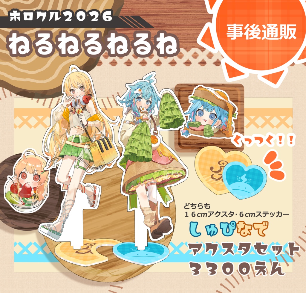 しゅぴなでアクスタセット