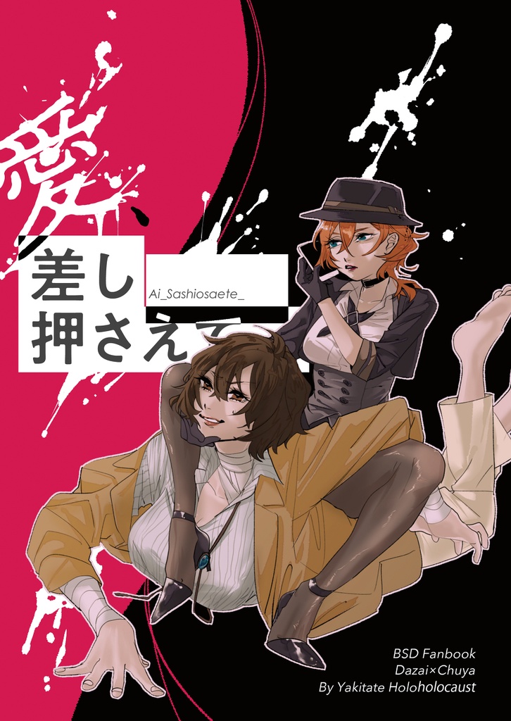 愛、差し押さえて