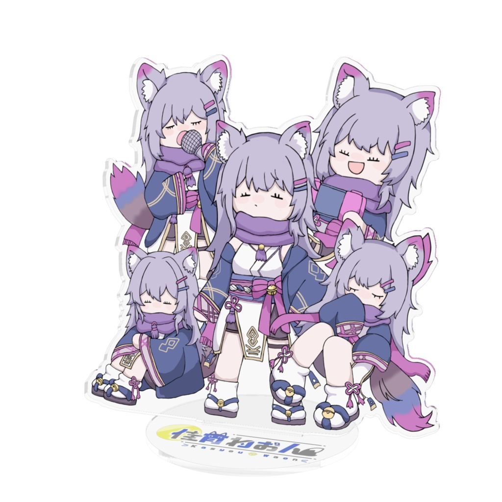 ゆる長大集合アクスタ