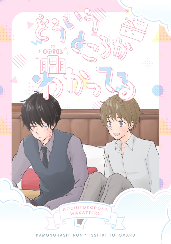 どういうところか わかってる