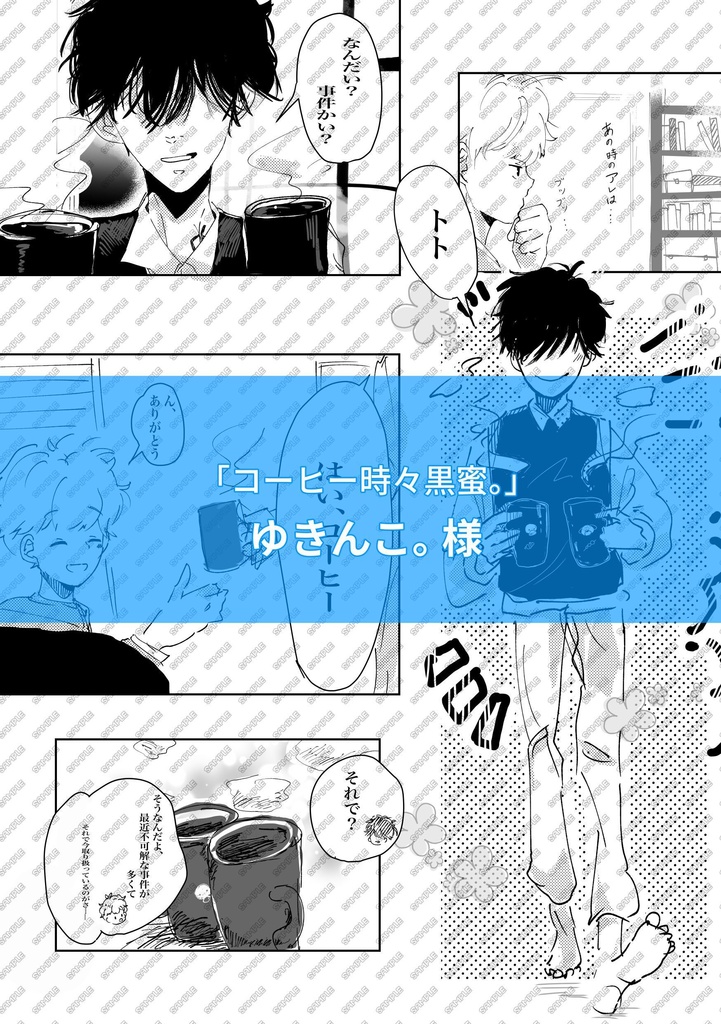 ロントト探偵事務所アンソロジー『禁断推理は君と共に』