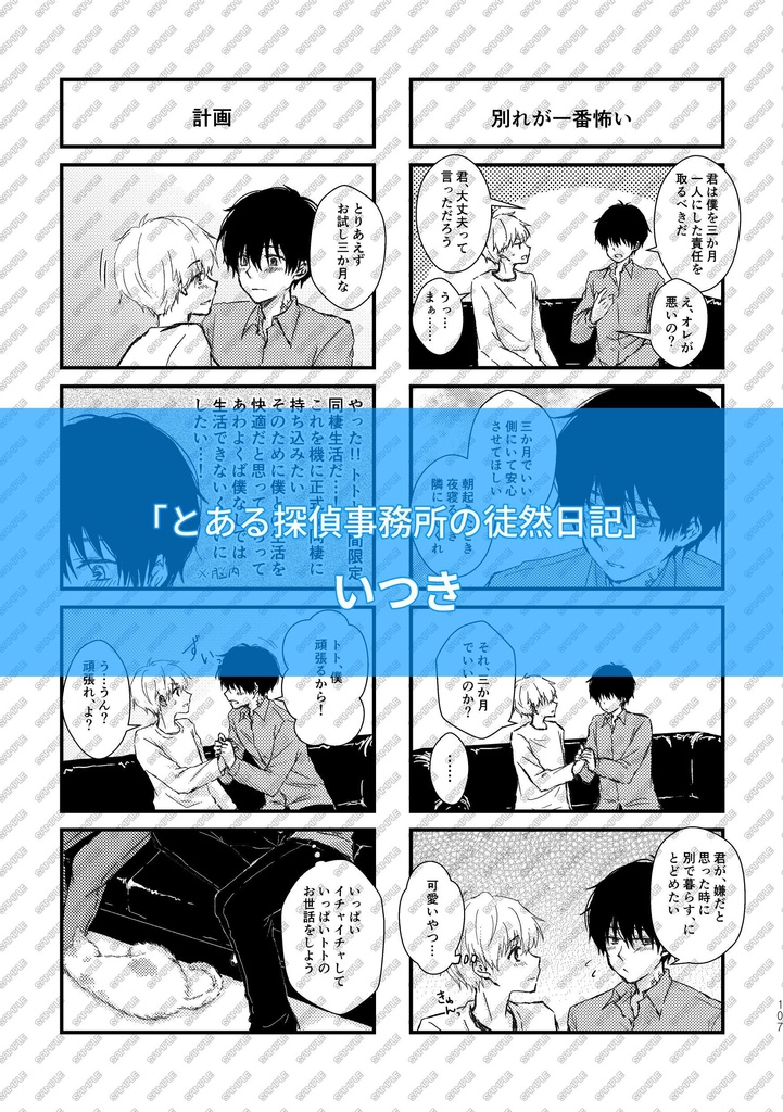 ロントト探偵事務所アンソロジー『禁断推理は君と共に』