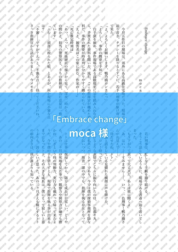 ロントト探偵事務所アンソロジー『禁断推理は君と共に』
