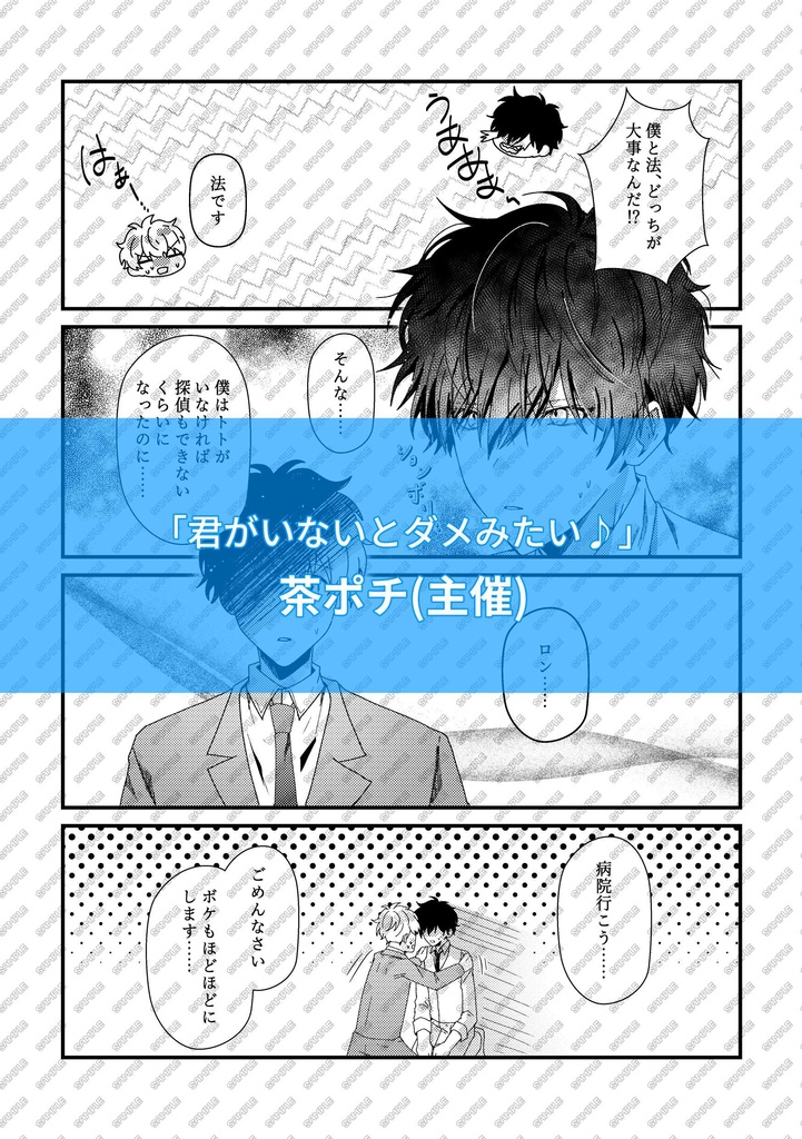 ロントト探偵事務所アンソロジー『禁断推理は君と共に』