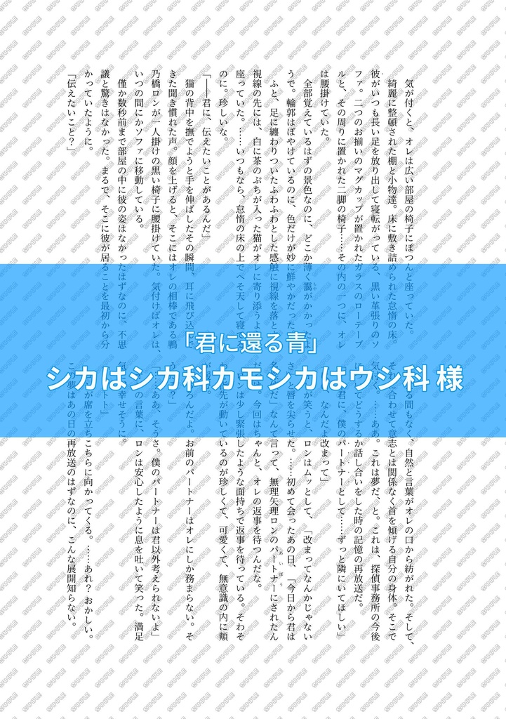 ロントト探偵事務所アンソロジー『禁断推理は君と共に』