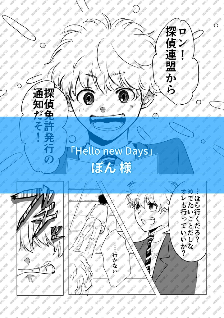 ロントト探偵事務所アンソロジー『禁断推理は君と共に』