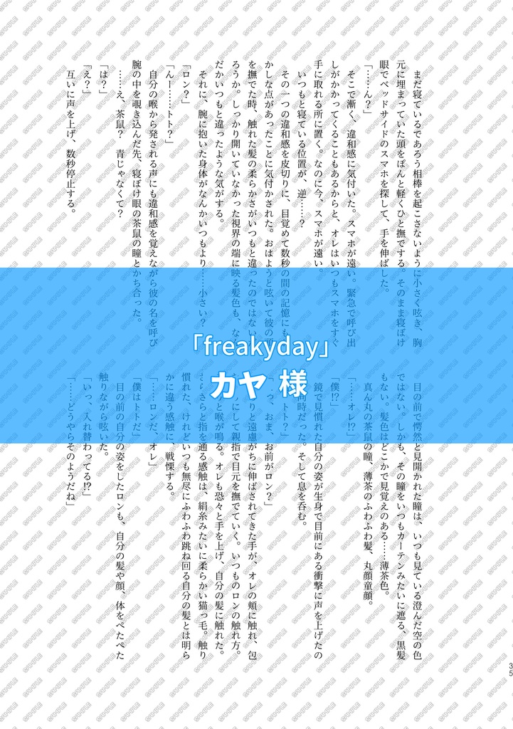 ロントト探偵事務所アンソロジー『禁断推理は君と共に』