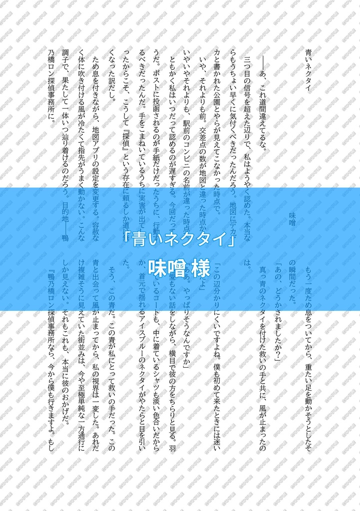 ロントト探偵事務所アンソロジー『禁断推理は君と共に』