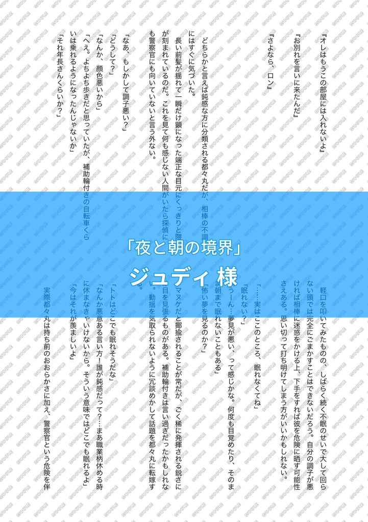 ロントト探偵事務所アンソロジー『禁断推理は君と共に』