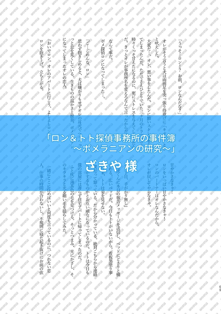 ロントト探偵事務所アンソロジー『禁断推理は君と共に』