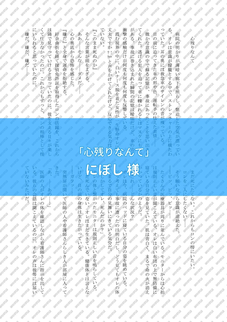 ロントト探偵事務所アンソロジー『禁断推理は君と共に』