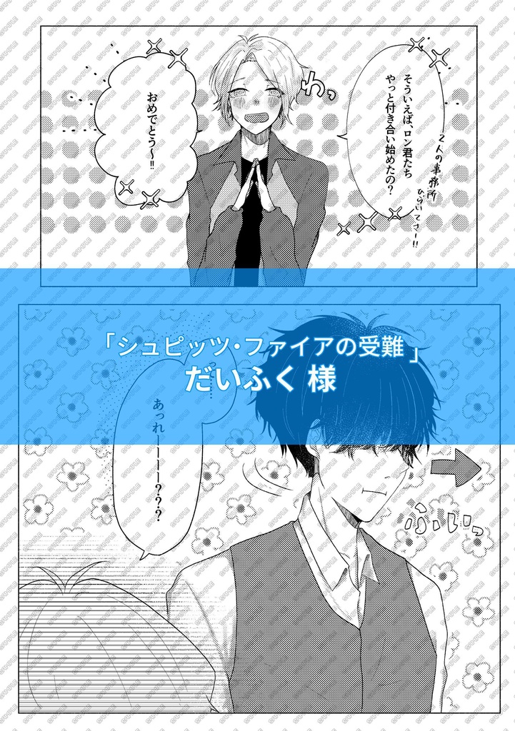 ロントト探偵事務所アンソロジー『禁断推理は君と共に』