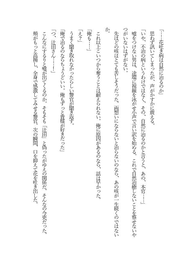 向日葵の献身/後悔