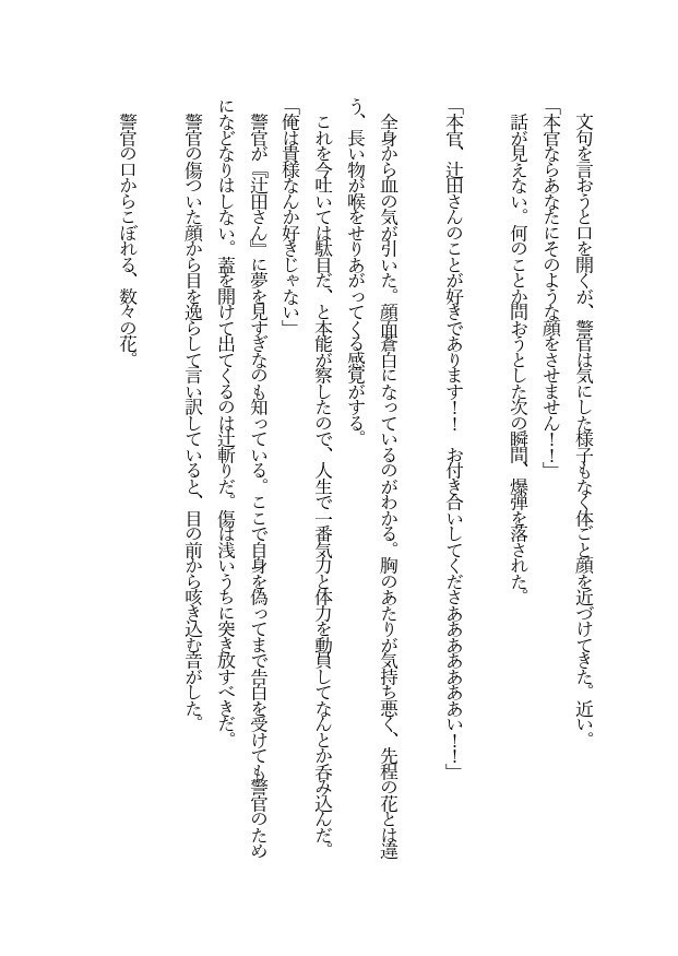 向日葵の献身/後悔