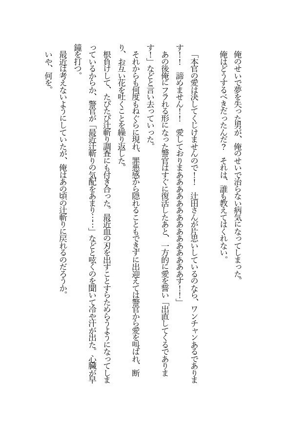 向日葵の献身/後悔