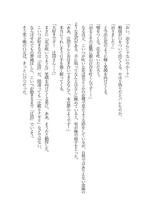 向日葵の献身/後悔