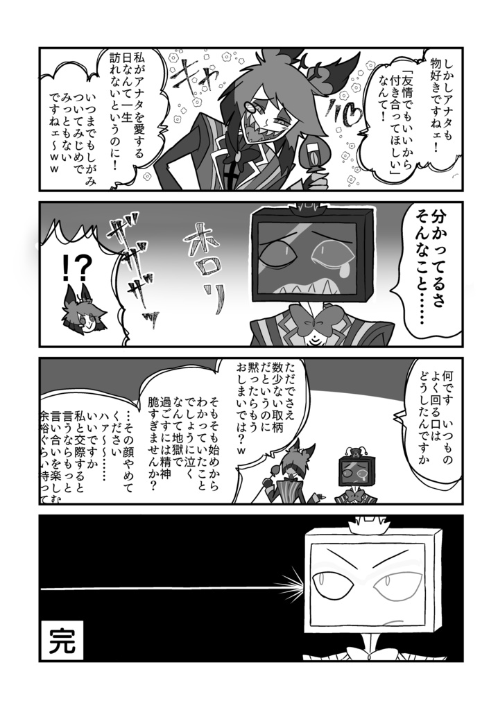 ヴォクアラ短編漫画集