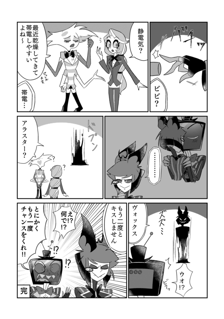 ヴォクアラ短編漫画集2