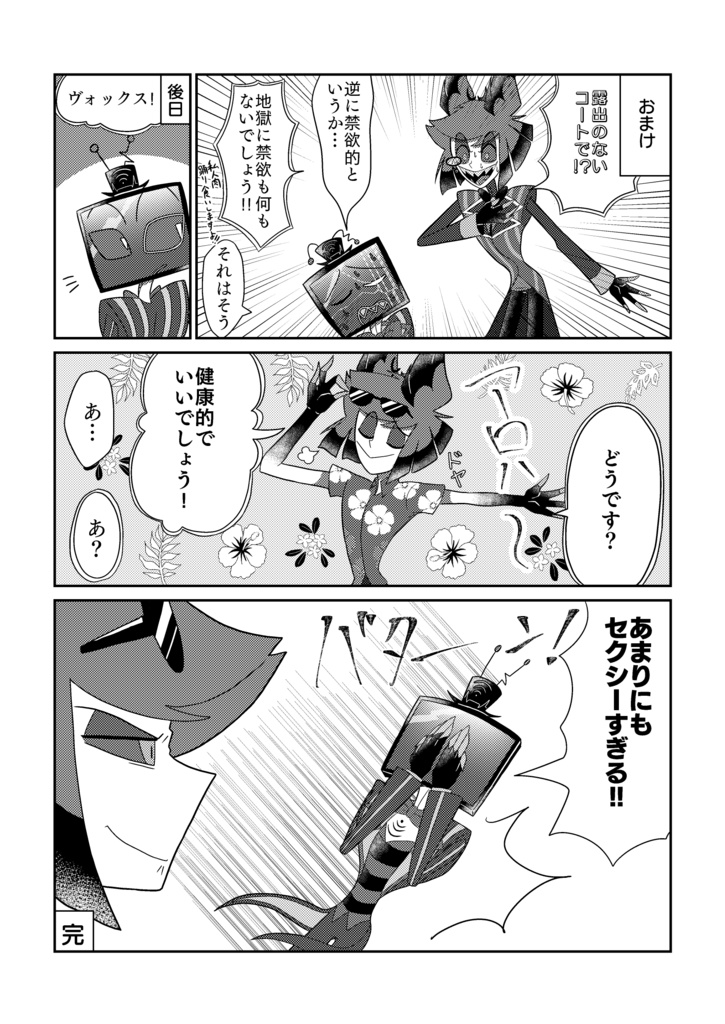 ヴォクアラ短編漫画集2