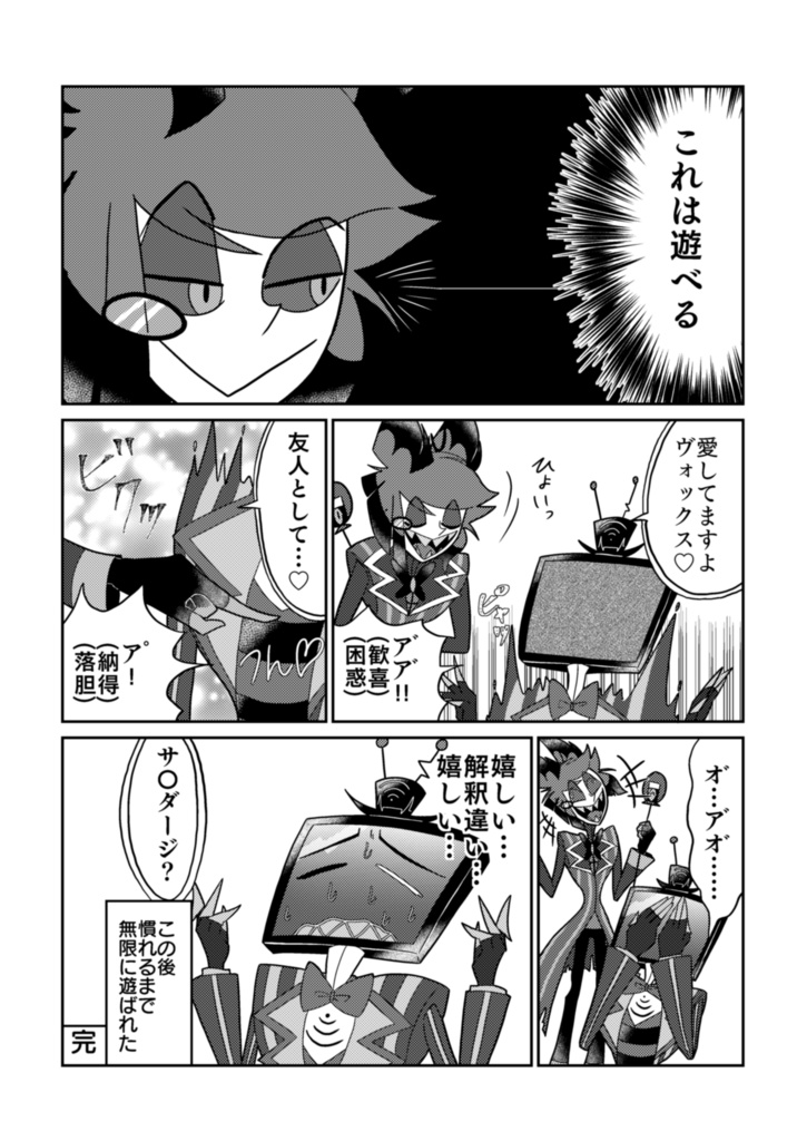 ヴォクアラ短編漫画集2