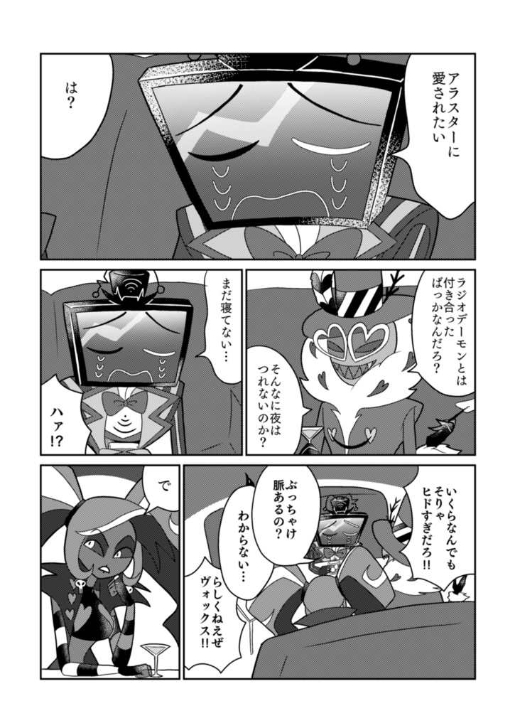 ヴォクアラ短編漫画集2
