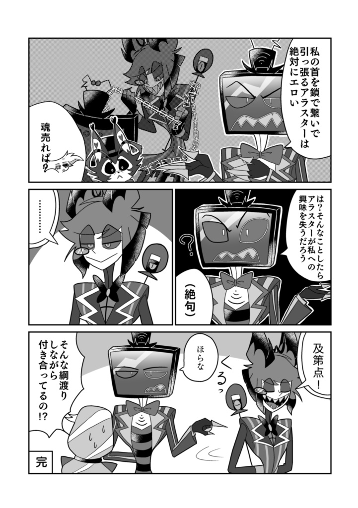 ヴォクアラ短編漫画集2
