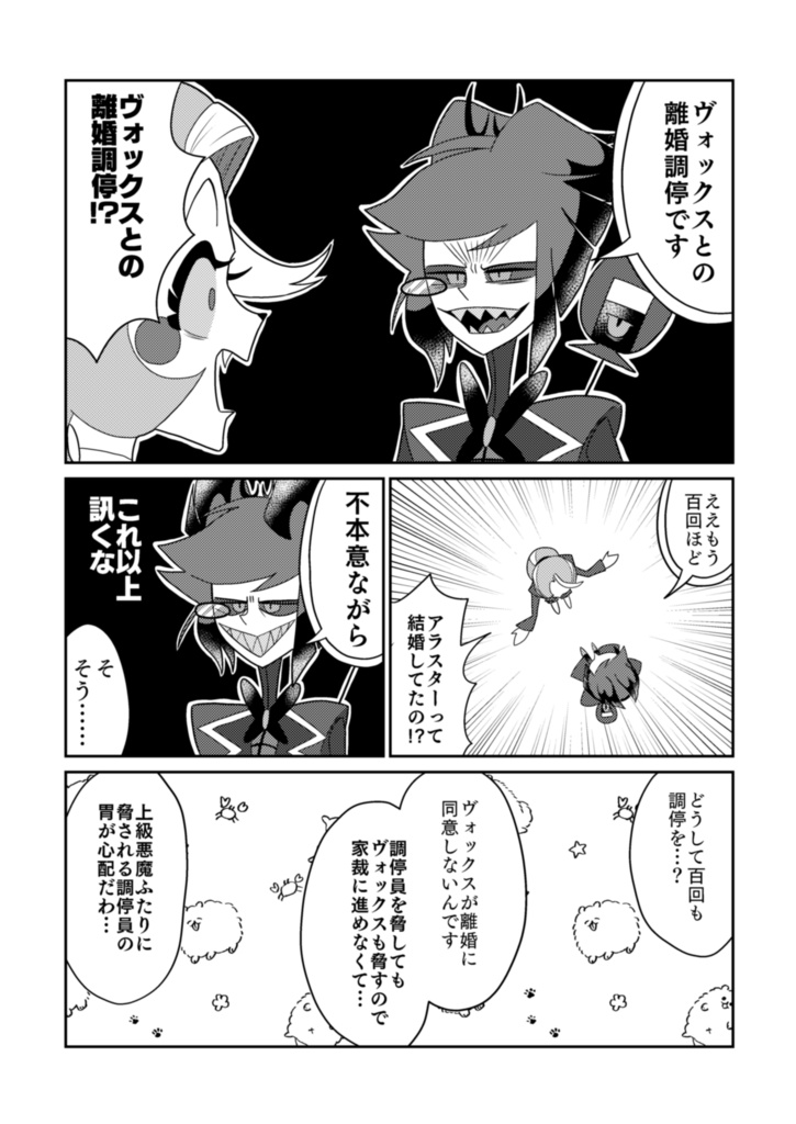 ヴォクアラ短編漫画集2
