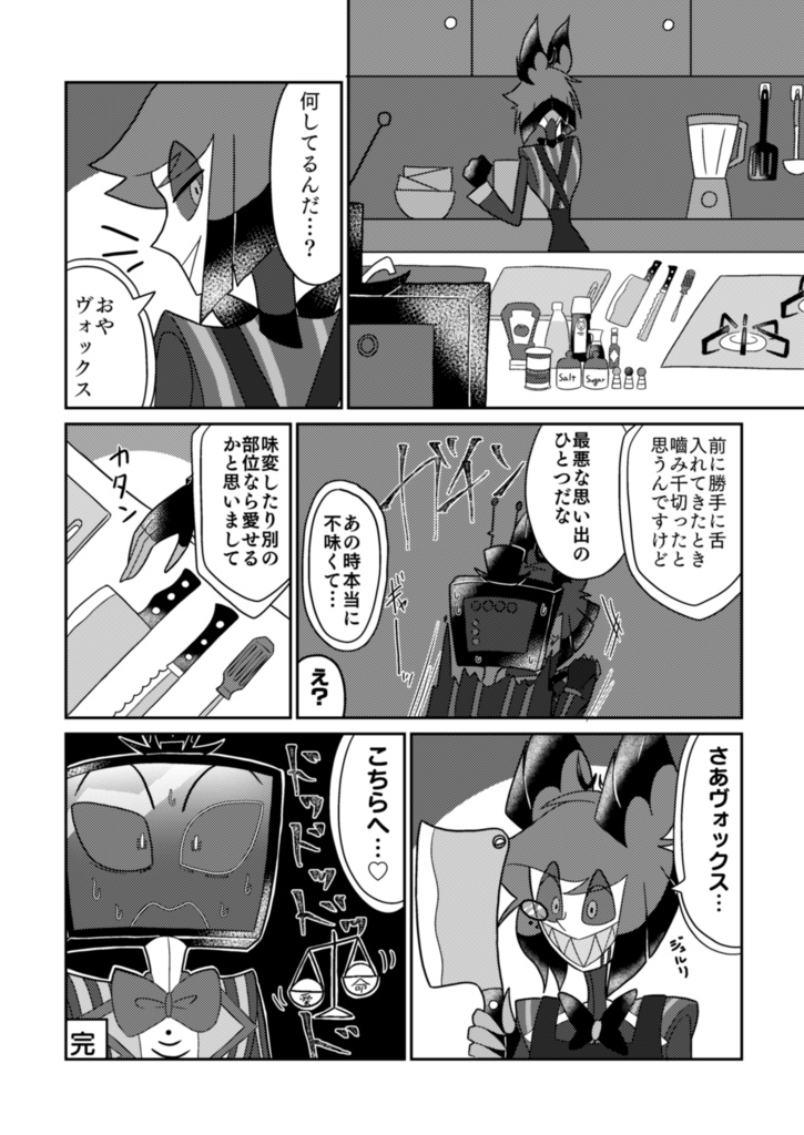 ヴォクアラ短編漫画集2