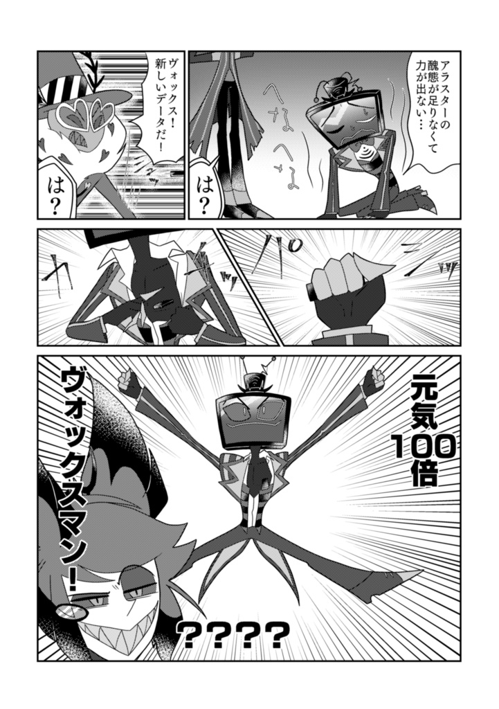 ヴォクアラ短編漫画集2