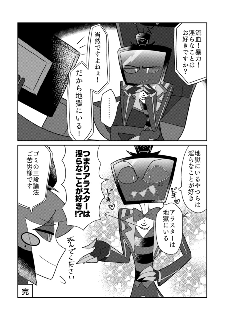 ヴォクアラ短編漫画集2
