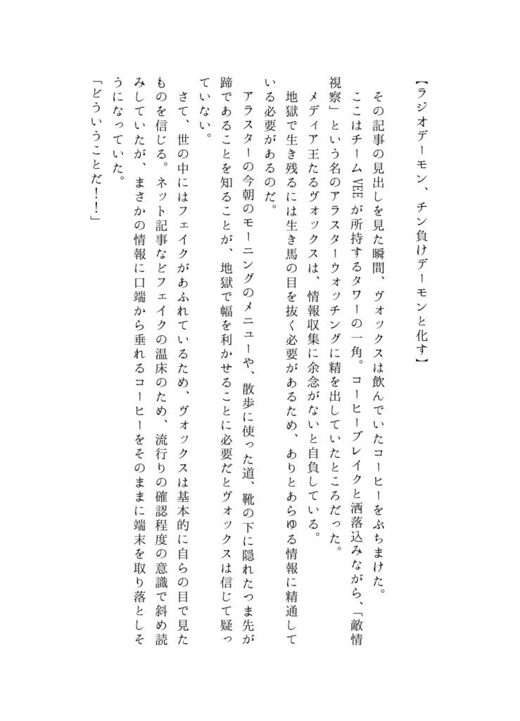 ラジオデーモンの彼氏が私ってどういうことだ!?~ヴォクアラ短編小説集~