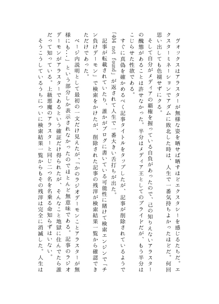 ラジオデーモンの彼氏が私ってどういうことだ!?~ヴォクアラ短編小説集~