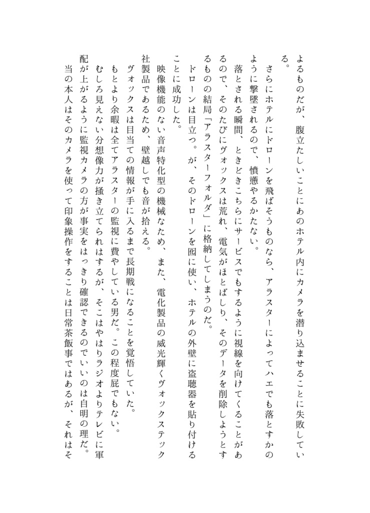 ラジオデーモンの彼氏が私ってどういうことだ!?~ヴォクアラ短編小説集~