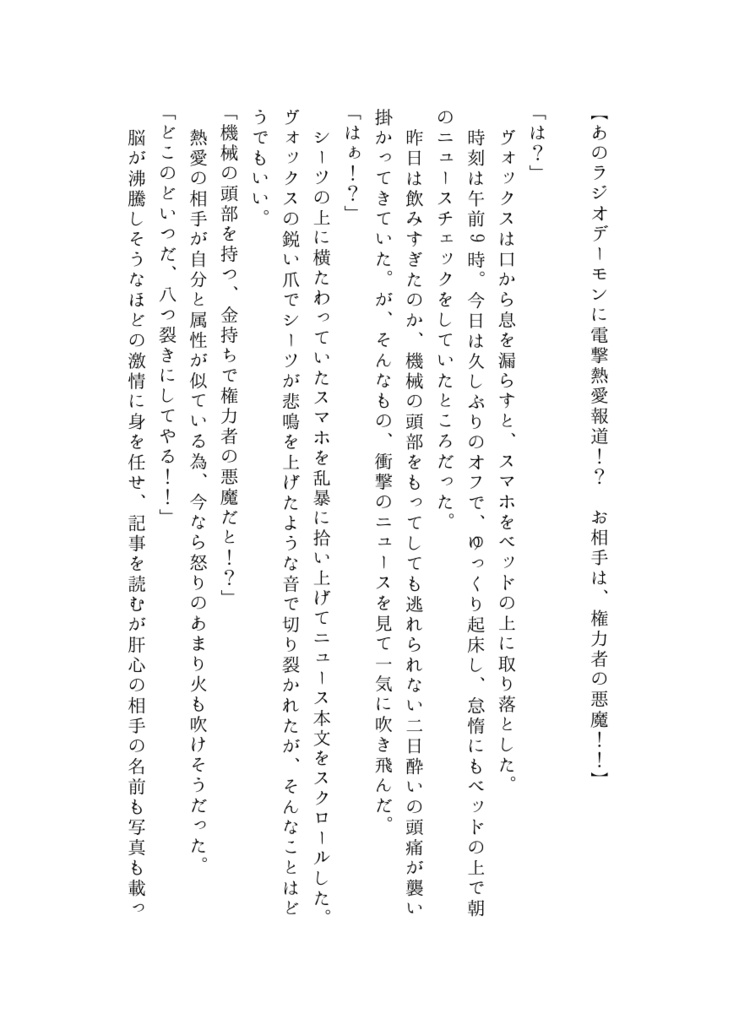 ラジオデーモンの彼氏が私ってどういうことだ!?~ヴォクアラ短編小説集~