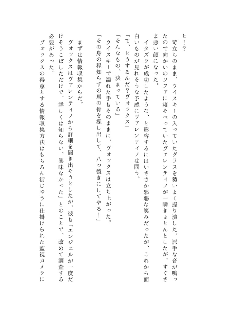ラジオデーモンの彼氏が私ってどういうことだ!?~ヴォクアラ短編小説集~