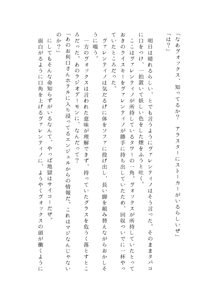 ラジオデーモンの彼氏が私ってどういうことだ!?~ヴォクアラ短編小説集~