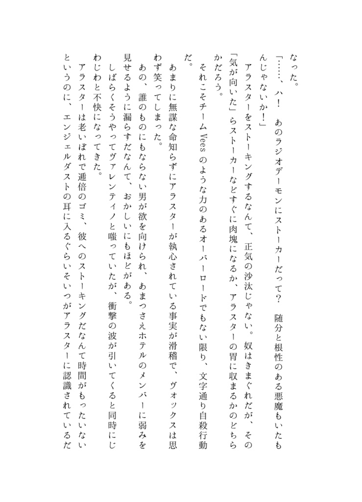ラジオデーモンの彼氏が私ってどういうことだ!?~ヴォクアラ短編小説集~